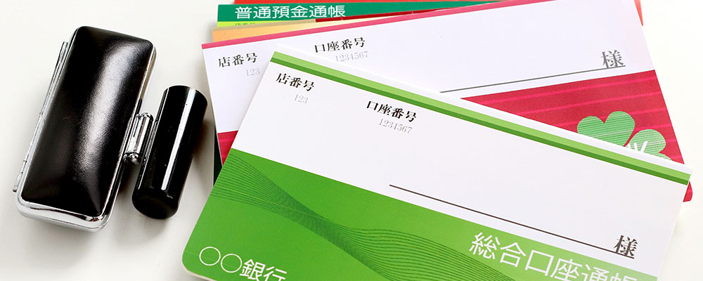 通帳と印鑑