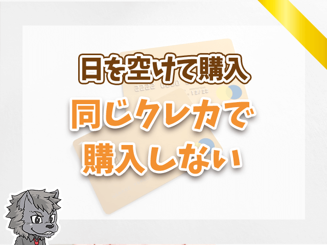 同じクレカで新幹線回数券を買わない