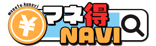 マネ得NAVI