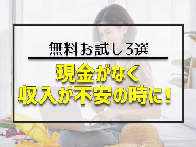 無料お試しレンタルサービスのあるレンタルスマホ3選！