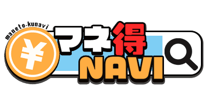 マネ得NAVI