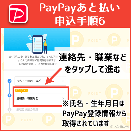 連絡先と職業記入