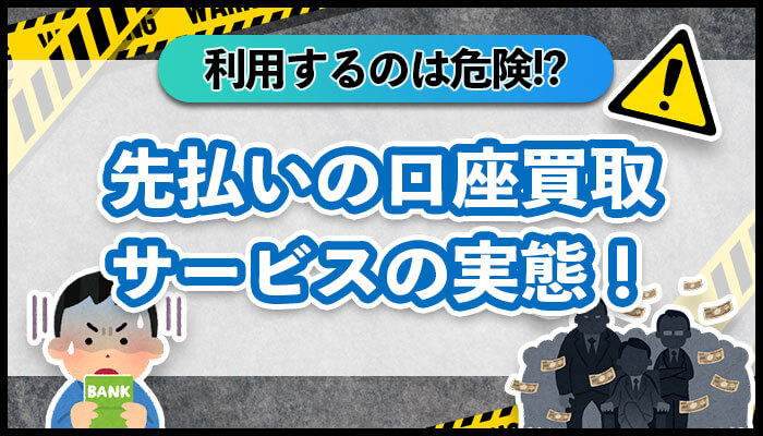 先払い買取の最新！審査ナシおすすめ業者19選｜安全＆高換金率はどこ？