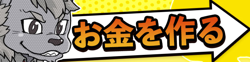 お金を作る_カテゴリーバナー