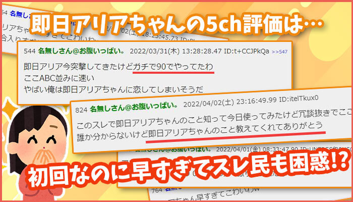 アリアちゃん5ch評価