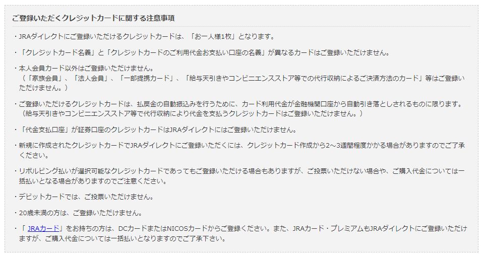 JRA公式サイト_ご利用可能なクレジットカード