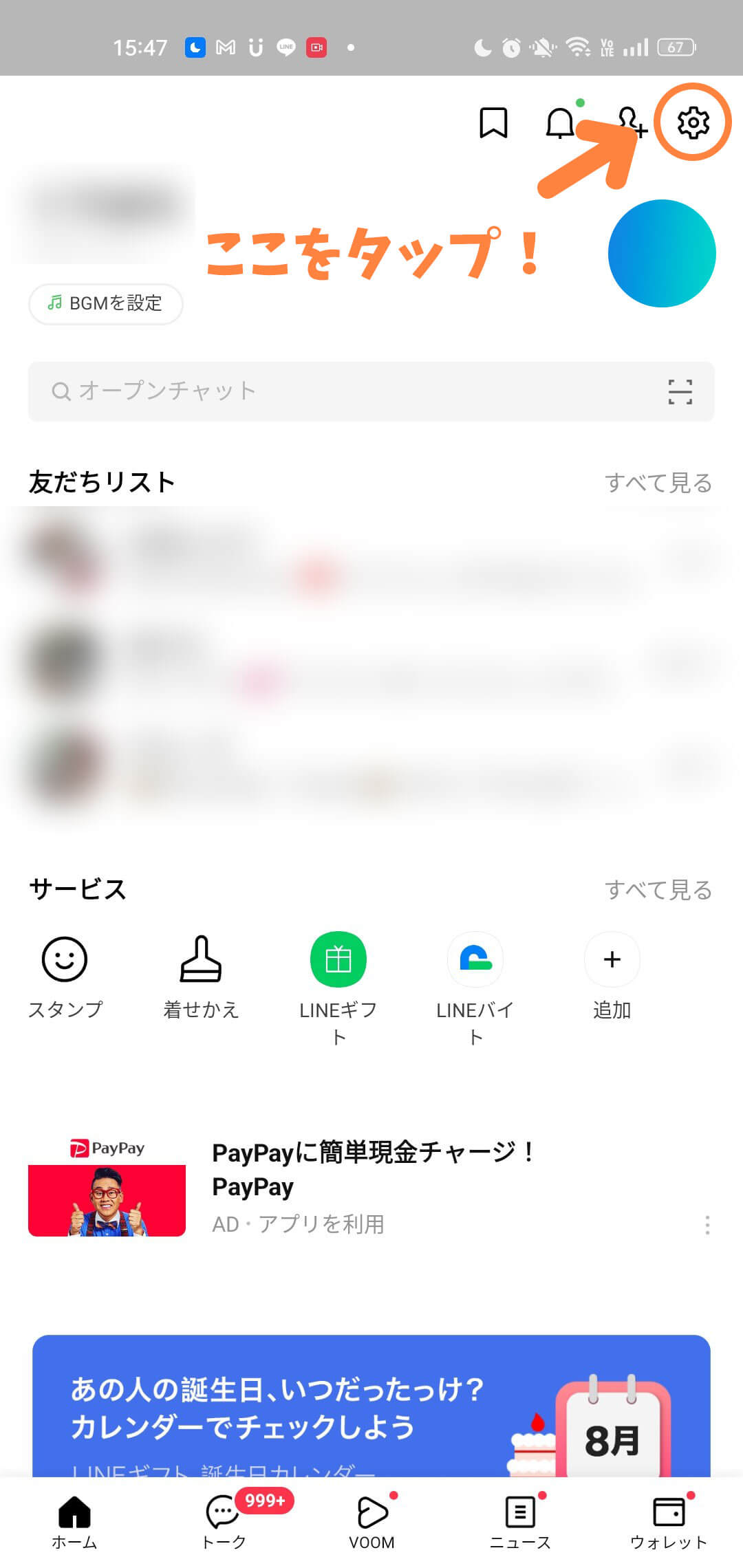 LINEコイン手順_設定に飛ぶ