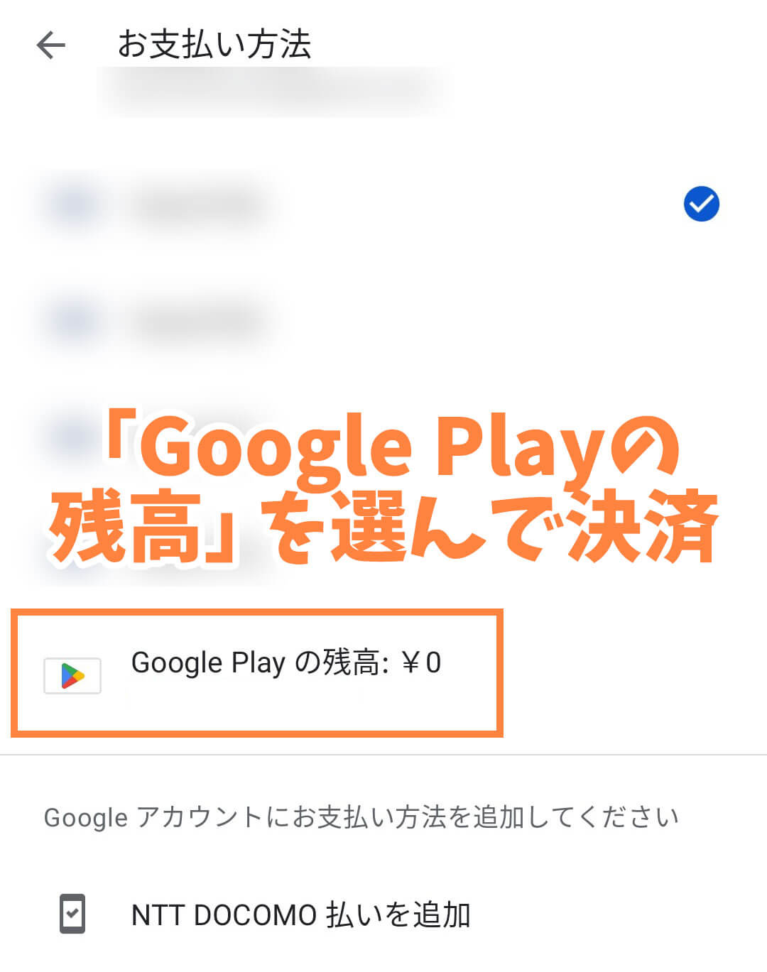 LINEコイン手順_GooglePlayの残高を選んで決済