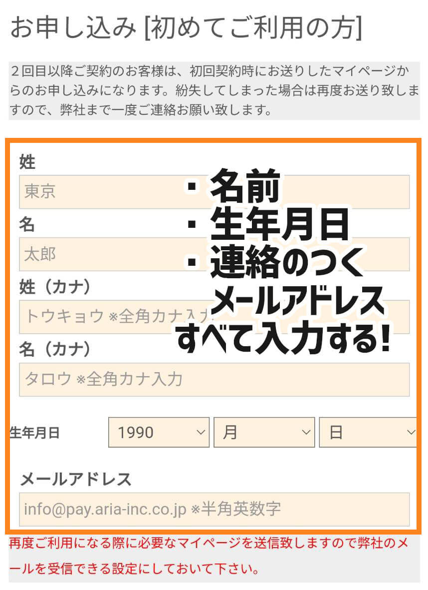 名前や生年月日を入れておく