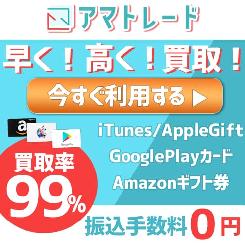 アマトレード