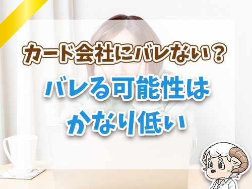 カードの利用が停められないか心配…