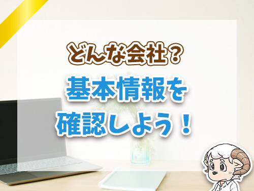 アマテンの基本情報を確認！