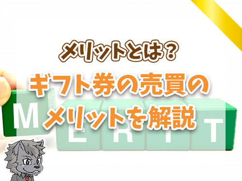 アマテンで売買するメリット