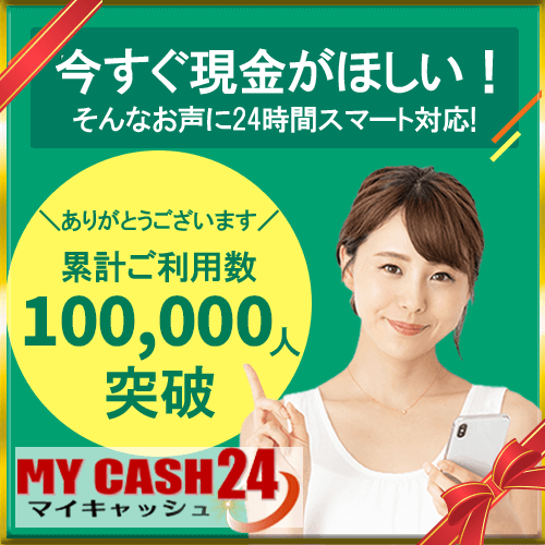 マイキャッシュバナー_累計人数
