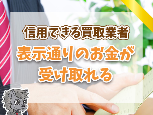 サイトに書いてあった通りの換金率