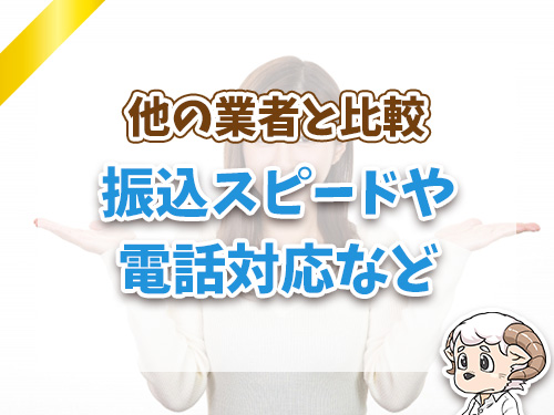 他の電子ギフト券買い取り業者を比較