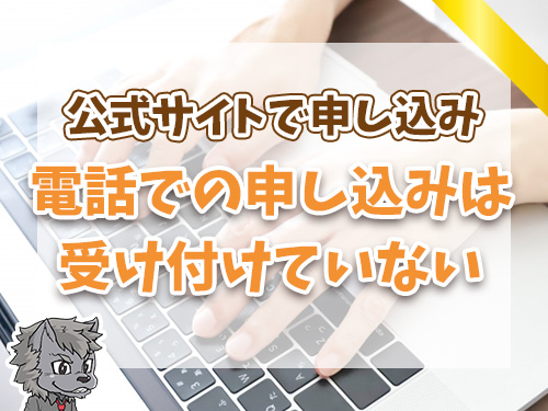 Webのフォームから申し込み