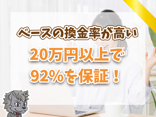 20万円以上の利用で92%保証