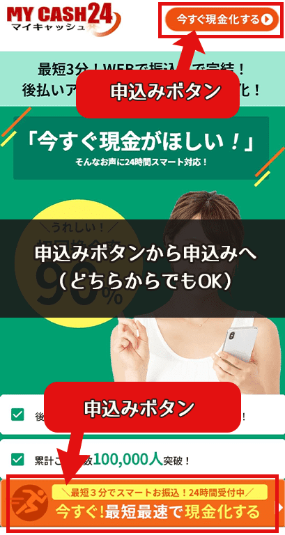 マイキャッシュ24新規申し込み手順1