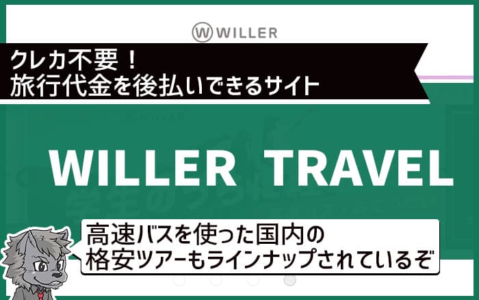 WILLER TRAVEL