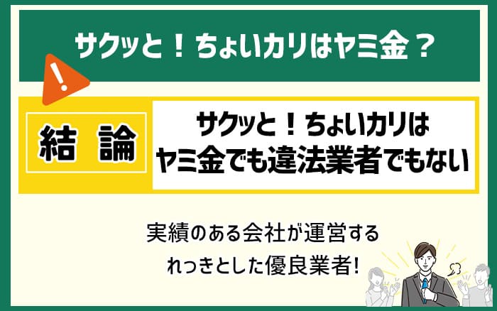 サクッとちょいカリは闇金？