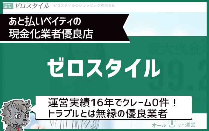 後払いペイディの現金化業者優良店④バンクレジット