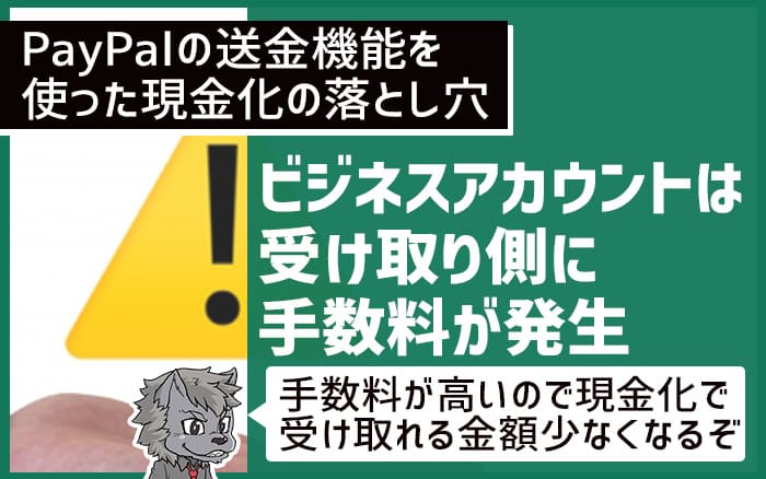 Paypal現金化の落とし穴