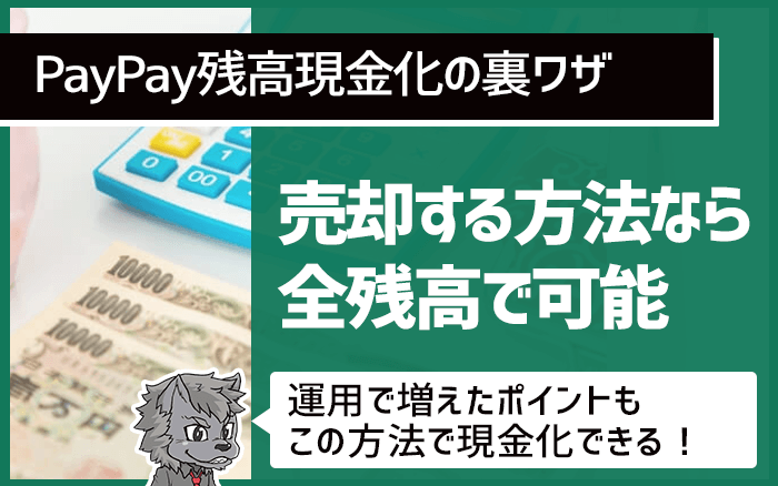 PayPayで買った商品を売却する方法