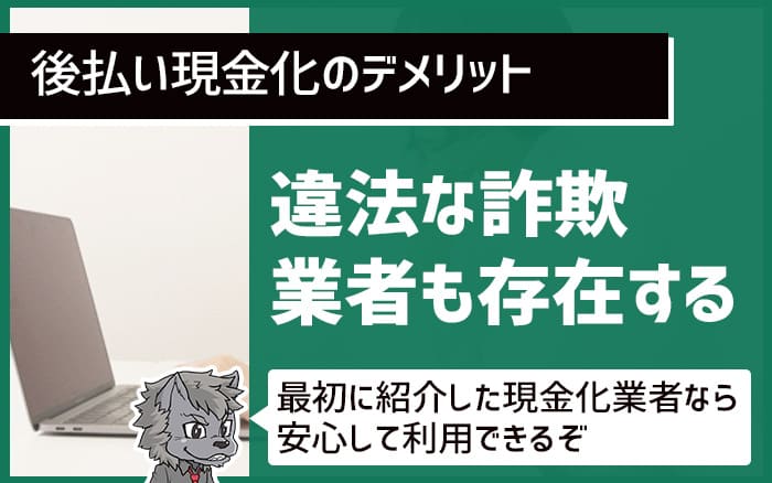 違法な業者も存在する