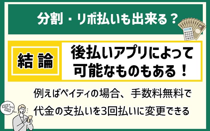 分割リボ払いはできる？