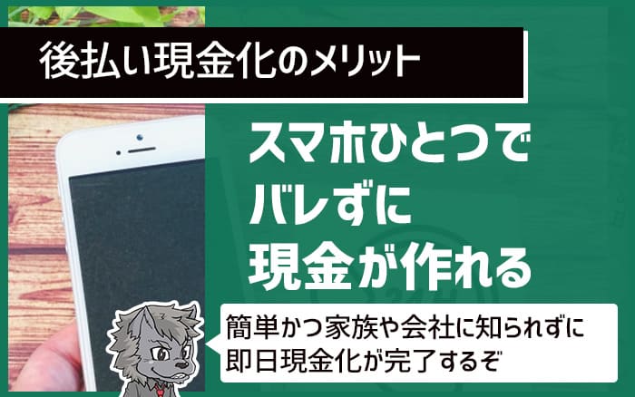 スマホ一つでバレずに現金化が作れる