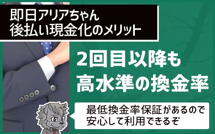 2回目以降も高水準の換金率