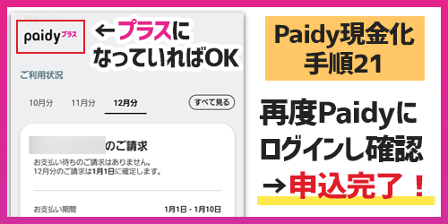 Paidy現金化21-再度Paidyにログイン