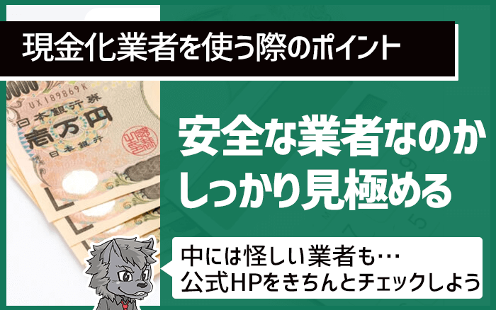 PayPay現金化業者を使う際のポイント