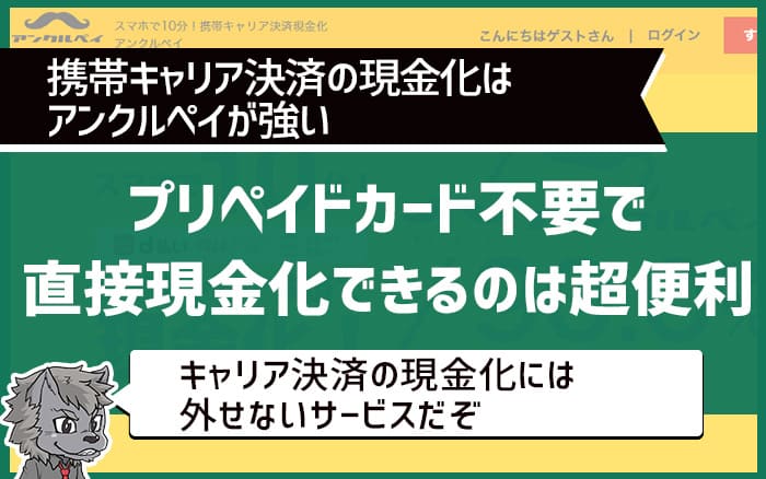 プリペイドカード不要で直接現金化できるのは超便利