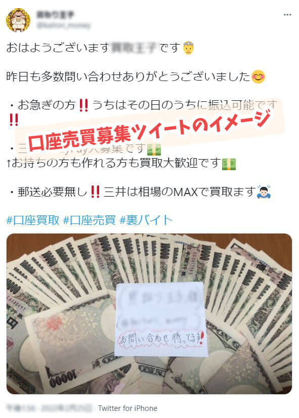 口座売買募集のツイート