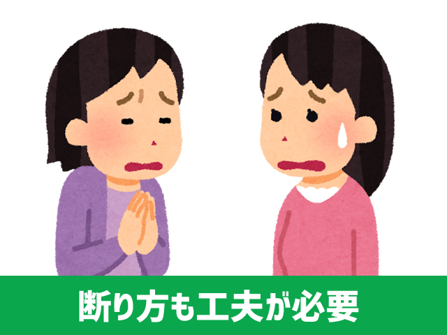 付き合いを悪くしない遊びの断り方