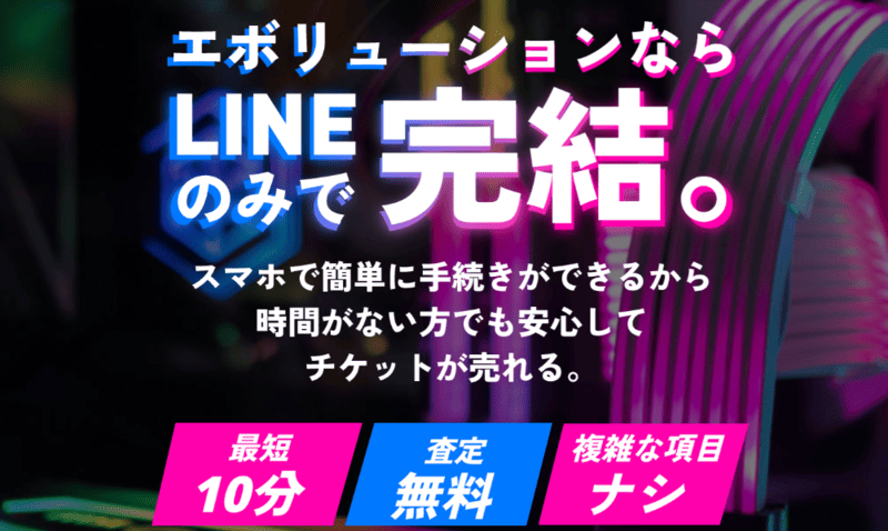 エボリューション＿バナー