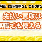 先払い買取は無職でも使える？給料明細・口座履歴なしでも申し込める業者とは