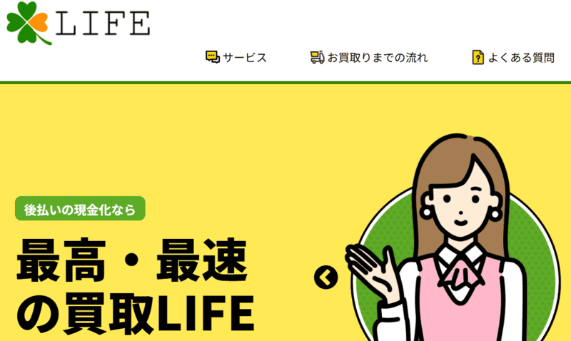買取LIFE＿バナー