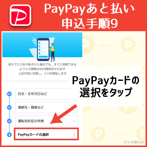 PayPayカードの選択をタップ